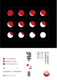 书籍 第十二日的封面