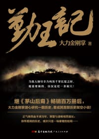 书籍 勤王记的封面