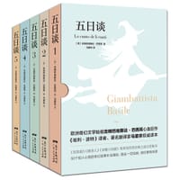 书籍 五日谈（全5册）的封面