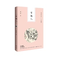 有味儿 - 老舍
