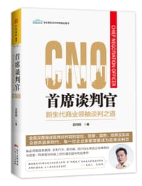 书籍 首席谈判官的封面