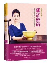 藏富密码