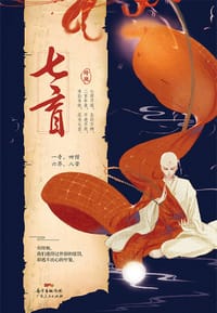 七盲 - 玲珑