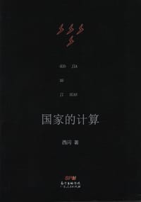 书籍 国家的计算的封面