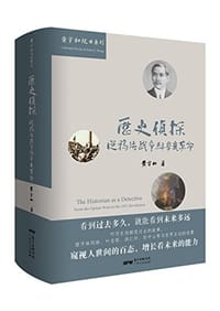 书籍 历史侦探的封面