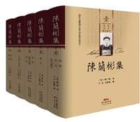 陈兰彬集