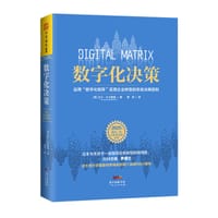 数字化决策