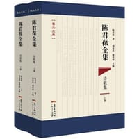 陈君葆全集
