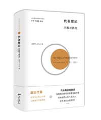 代表理论：问题与挑战 - 汉娜·皮特金等