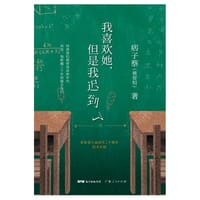 我喜欢她，但是我迟到了