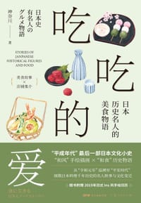 吃吃的爱