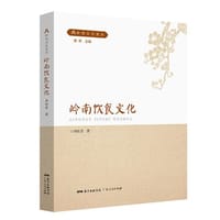 岭南饮食文化