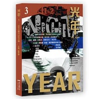 光年3