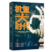 大时代机智——在智能机器人的老巢