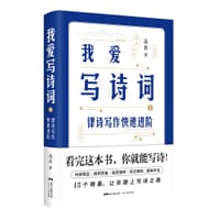 书籍 我爱写诗词1的封面