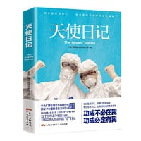 天使日记 - 中央广播电视总台中国之声