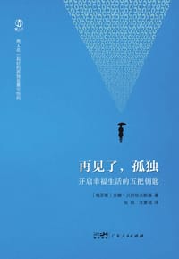 再见了，孤独 - ［俄罗斯］安娜·贝列佐夫斯基