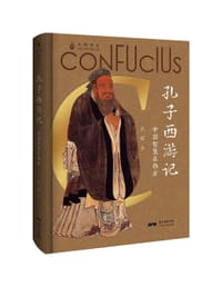 孔子西游记 - 武斌