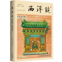 西洋镜22