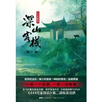 444号家具店 深山客栈 - 烟二