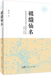 裰织仙名 - 廖小菁