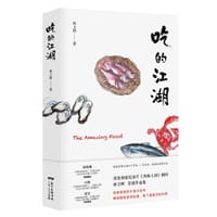 吃的江湖 - 林卫辉