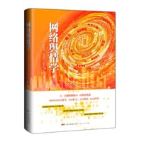 网络舆情学 - 曾胜泉