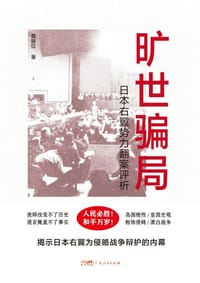 旷世骗局