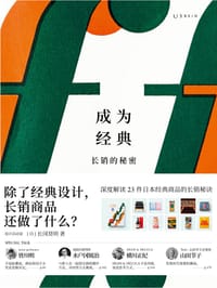 成为经典