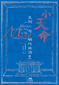 小天命 - [美]施珊珊
