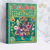 大话广府  （下册） - 大话国