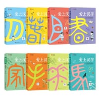 爱上汉字全套8册小学生一二年级汉字的故事汉字字形演变图快速记汉字真好玩汉字识记儿歌音频记汉字写给孩子的汉字启蒙书课外读物 - 吴京鸣 主编