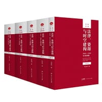 书籍 法律、资源与时空建构：1644—1945年的中国（增订本）的封面