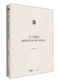 天下四合