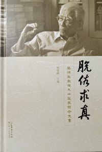脱俗求真