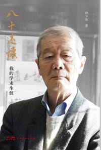 八十述怀