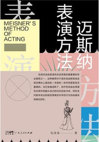 迈斯纳表演方法