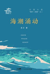 海潮涌动