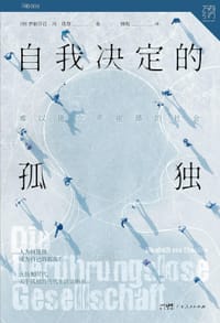 自我决定的孤独 - [德]伊丽莎白·冯·塔登