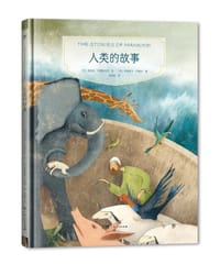 镜子书经典童话绘本：人类的故事 - [意]曼纽拉·阿德雷亚尼（绘）