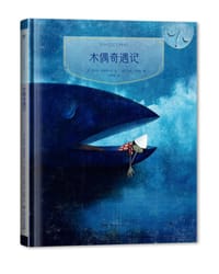 镜子书经典童话绘本：木偶奇遇记 - [意]曼纽拉·阿德雷亚尼（绘）
