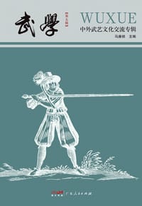 武学