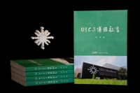 书籍 UIC与博雅教育的封面