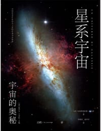 宇宙的奥秘：星系宇宙