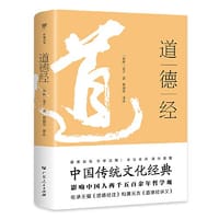 道德经（全本全注全译，中国传统文化经典。影响中国人2500年哲学观，另收录《道德经讲义》《道德经注》）