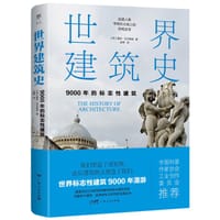 世界建筑史 - [英]盖纳·艾尔特南
