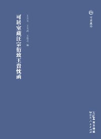 书籍 可居室藏汪宗衍致王贵忱函的封面