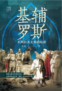 基辅罗斯