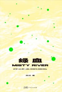绿血 - 宋迅