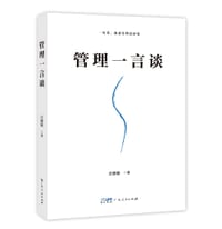 管理一言谈
